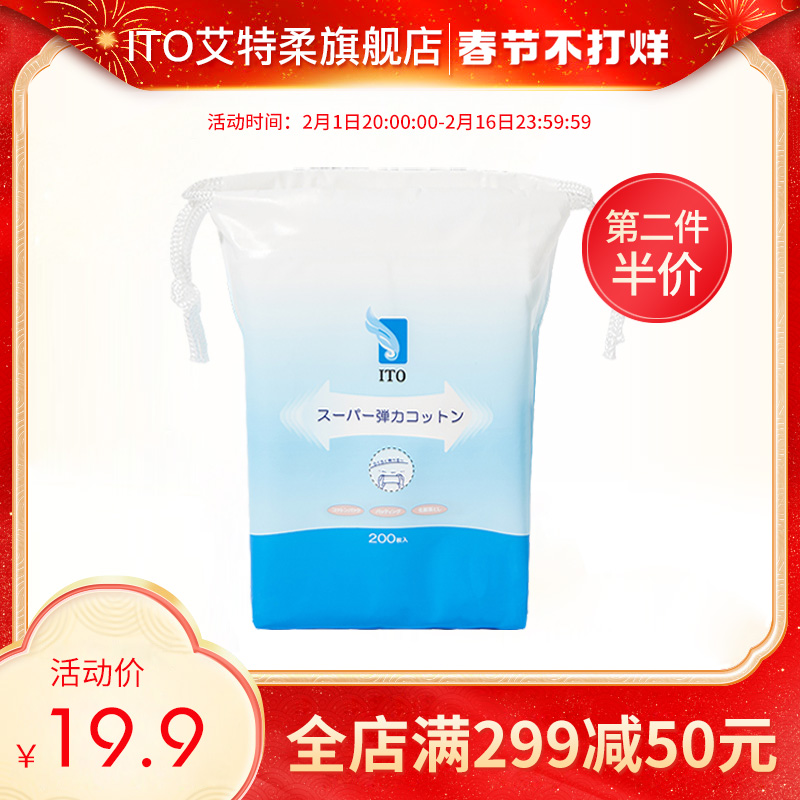 日本艾特柔ITO弹力可拉伸湿敷巾化妆棉卸妆巾多用洗脸巾200枚