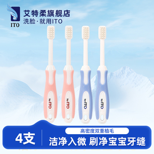 ITO艾特柔儿童软毛护龈3 6岁男女可爱宝宝小刷头手动牙刷4支装