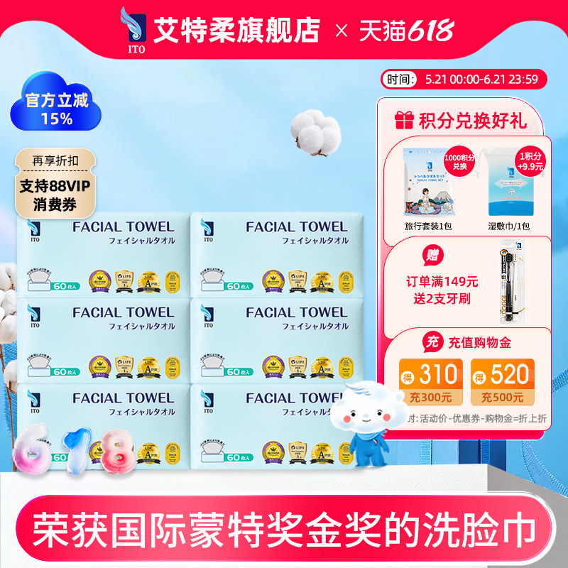 ITO艾特柔抽取式洁面洗脸巾加厚加大干湿两用网红一次性绵柔巾
