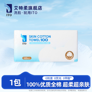 ITO艾特柔全棉亲肤洁面洗脸巾一次性棉柔巾加厚加大款 包 100抽