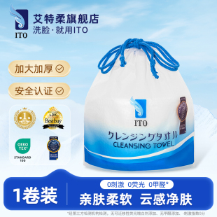 ITO艾特柔绵柔巾一次性洁面洗脸巾加厚加大干湿用网红同款 单卷