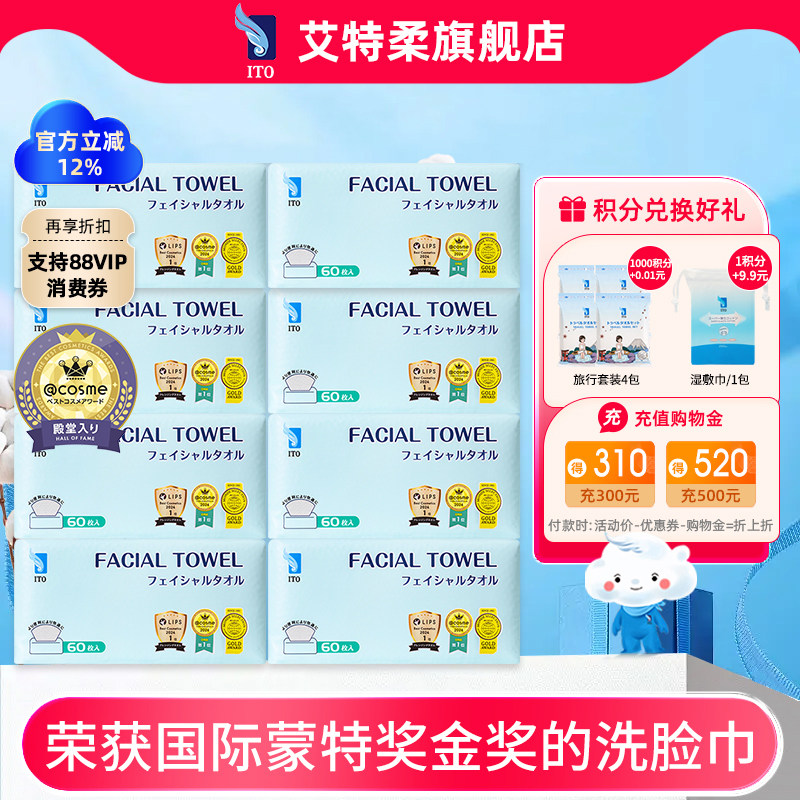 ITO艾特柔加厚柔软一次性洁面绵柔巾通用男女抽取式洗脸巾60抽/包