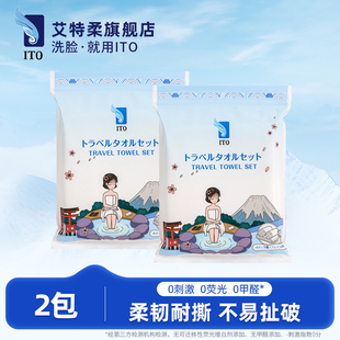 ITO艾特柔一次性加厚浴巾洗脸巾毛巾洗澡便携式 旅行套装