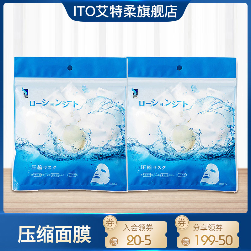 ITO日本压缩面膜 纸膜蚕丝超薄水疗一次性补水湿敷2包组合装