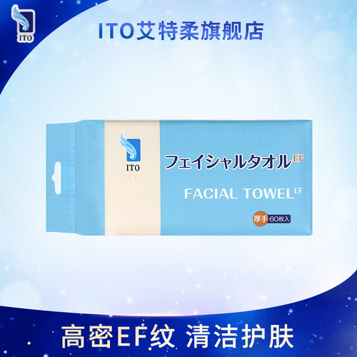 TO艾特柔悬挂抽取式洗脸巾60抽