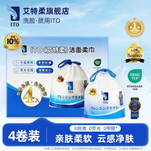 ITO艾特柔一次性洁面洗脸巾加厚大干湿用抖音网红同款 卷筒洗脸巾