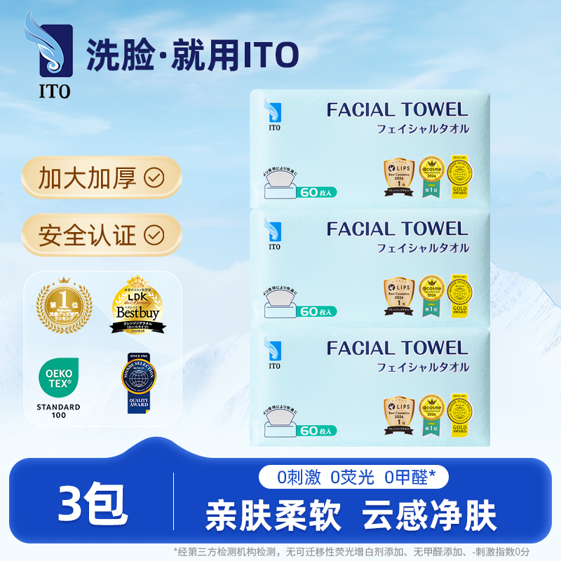 ITO艾特柔抽取式洗脸巾60抽3包
