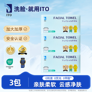 ITO艾特柔抽取式 一次性洁面洗脸巾加厚加大干湿两用网红洗脸巾