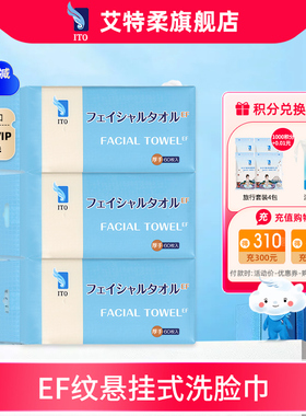 ITO艾特柔加厚一次性洁面绵柔巾EF纹理抽取式悬挂洗脸巾60抽3包