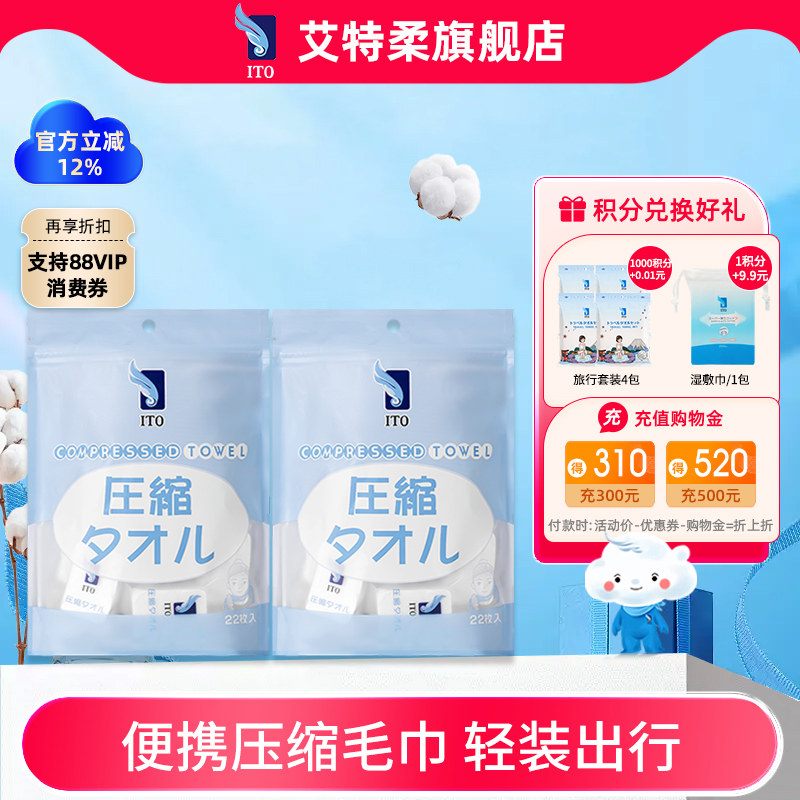 ITO艾特柔便携压缩洗脸巾绵柔巾一次性洁面巾毛巾22枚*2包,洗护清洁剂/卫生巾/纸/香薰,棉柔巾/洗脸巾,淘宝优惠券,粉丝福利购,淘宝优惠卷