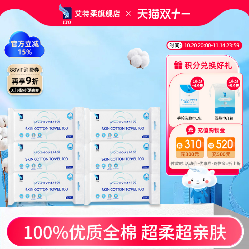 ITO艾特柔全棉洗脸巾30抽/包