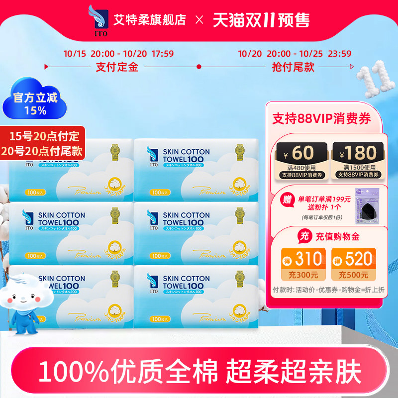 ITO艾特柔全棉亲肤洁面洗脸巾一次性棉柔巾加厚加大款洗脸巾