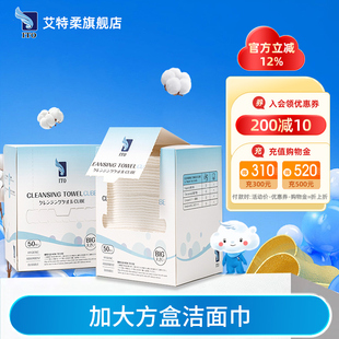 ITO艾特柔盒装 洗脸巾一次性洁面巾加厚加大绵柔巾50抽