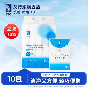 日本ITO洗脸巾一次性洁面绵柔巾干湿两用便携装 10包装