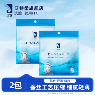 ITO日本压缩面膜 纸膜蚕丝超薄水疗一次性补水湿敷2包组合装