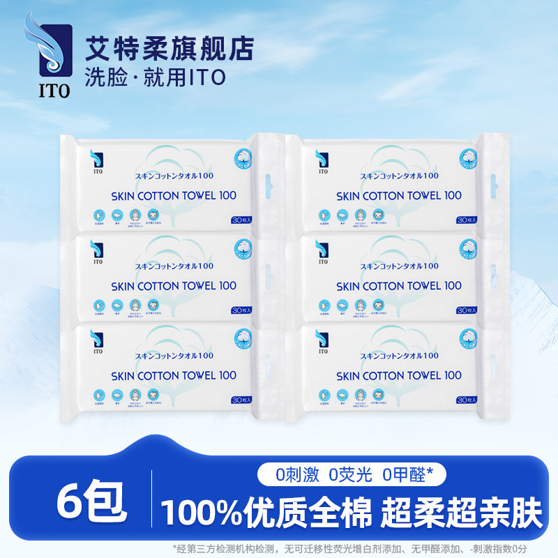 ITO艾特柔全棉亲肤洁面洗脸巾一次性棉柔巾加厚加大款30抽/包,洗护清洁剂/卫生巾/纸/香薰,棉柔巾/洗脸巾,淘宝优惠券,粉丝福利购,淘宝优惠卷