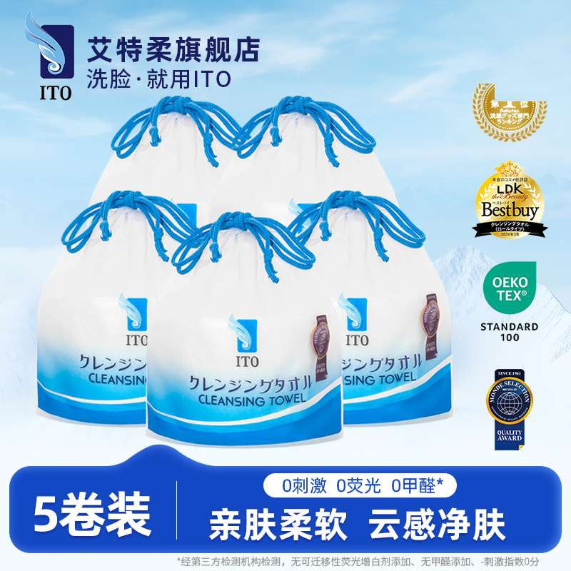 ITO艾特柔洁面卷筒洗脸巾5卷