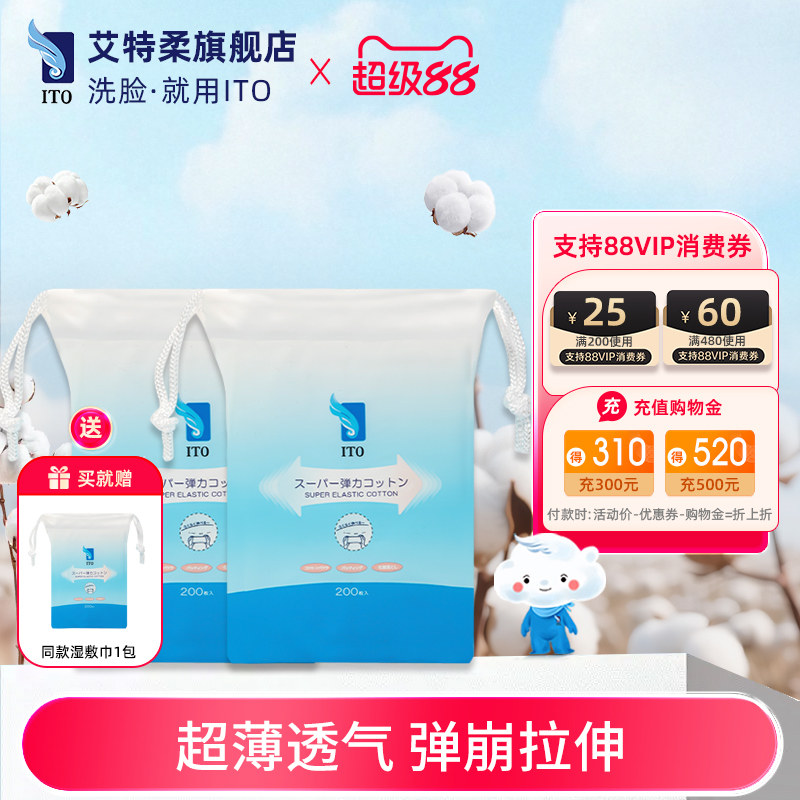 ITO艾特柔弹力湿敷巾200枚2包图片
