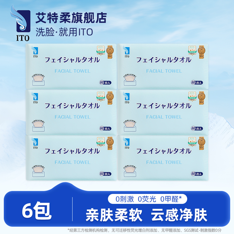 ITO艾特柔抽取式洗脸巾60抽6包