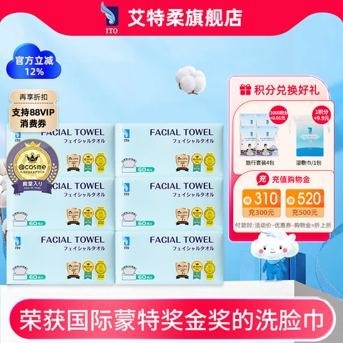 ITO艾特柔抽取式洗脸巾60抽6包