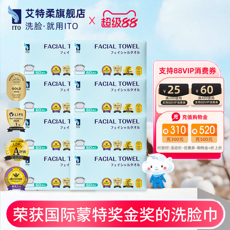 ITO艾特柔抽取式洗脸巾60抽8包图片