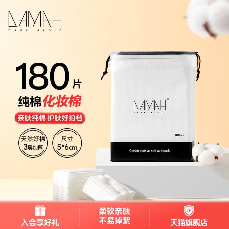 黑魔法纯棉化妆棉180片/包三层加厚柔软亲肤护肤清洁卸妆棉1包装