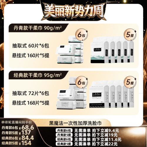 [直播间推荐]DAMAH黑魔法丹青系列一次性加大加厚抽取洗脸巾