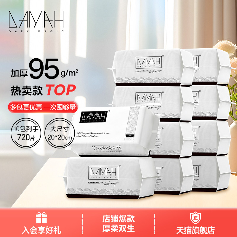 黑魔法抽取式一次性洗脸巾干湿两用洁面巾加厚10包装