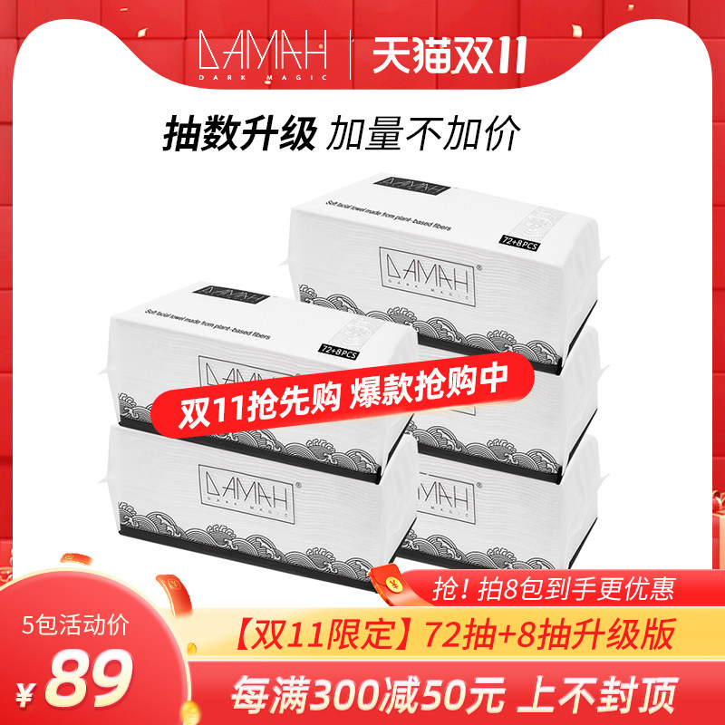DAMAH黑魔法一次性抽取式洗脸巾女加厚5包装使用感如何?