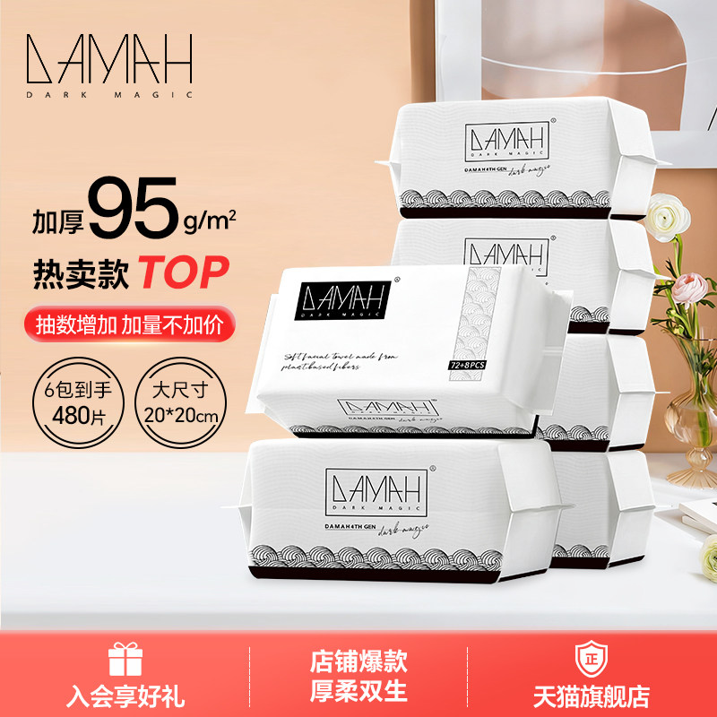 黑魔法一次性抽取洗脸巾加厚洁面