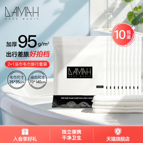黑魔法一次性浴巾出行便携装