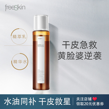 freeSkin植物水油平衡养肤液积雪草根爽肤精华水保湿补水男女适用