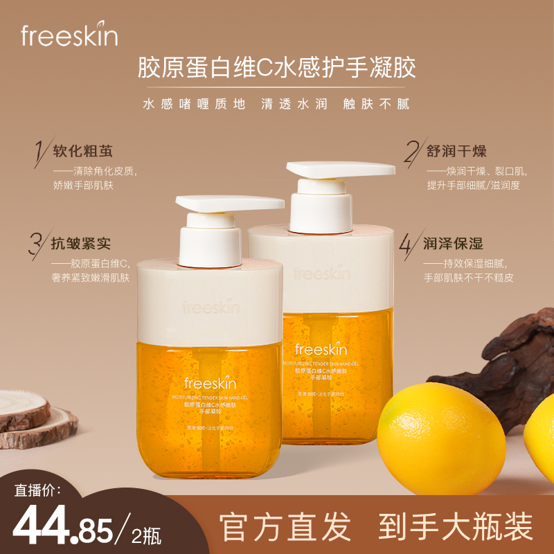 胶原蛋白保湿抗皱紧致护手凝胶