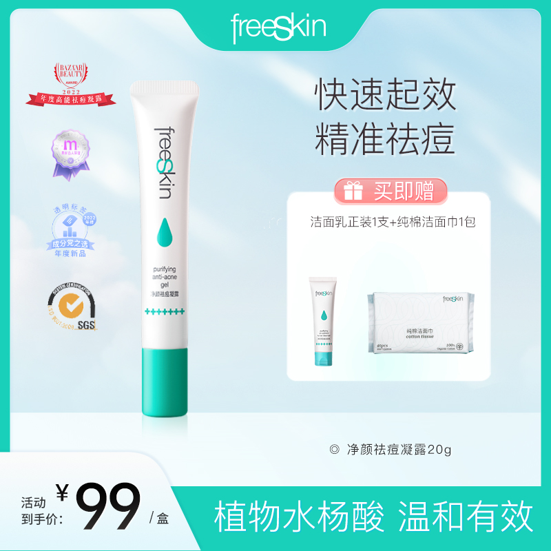 植物水杨酸抗痘祛痘凝胶