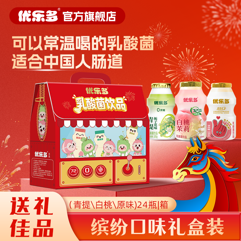 优乐多年货节乳酸菌饮品组合礼盒春节送礼走亲戚必备100g*24瓶
