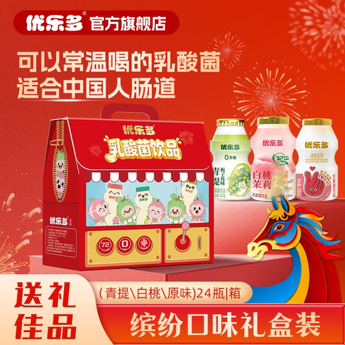 优乐多年货节礼盒乳酸菌饮品花果双拼春节送礼走亲戚100ml*24瓶