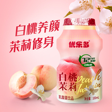 优乐多乳酸菌白桃茉莉早餐整箱酸奶