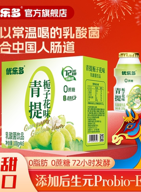 优乐多乳酸菌饮料酸奶青提栀子花味添加后生元100ml*20瓶早餐奶