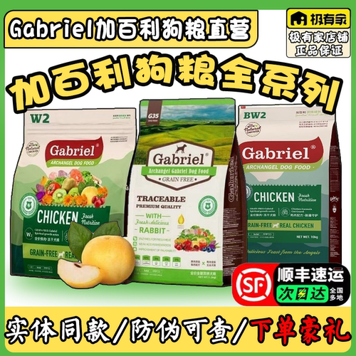 Gabriel加百利狗粮全系列【正品