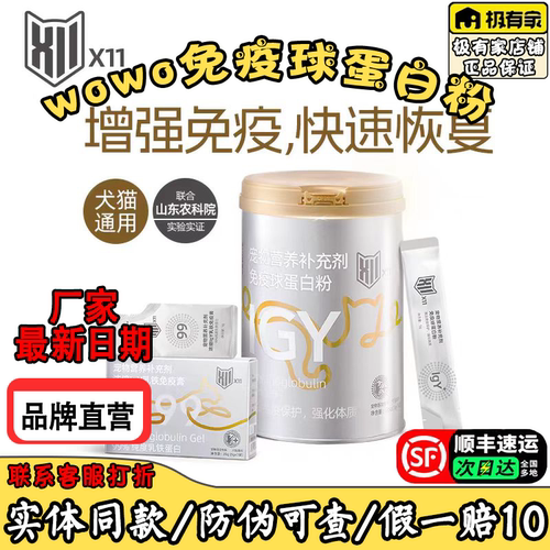 wowo免疫球蛋白超值囤货装