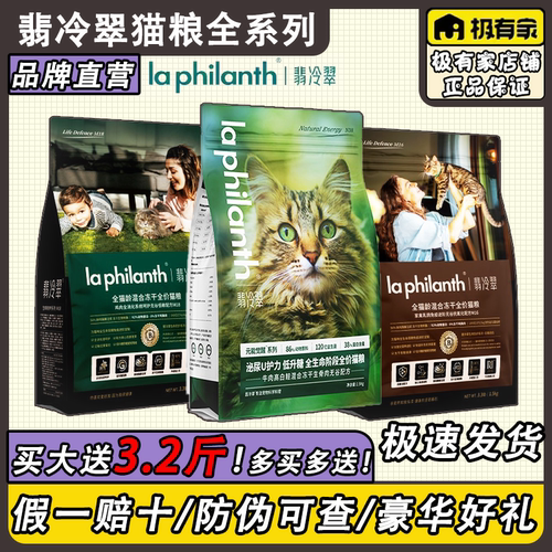 翡冷翠猫粮全系列【买送1.2斤】