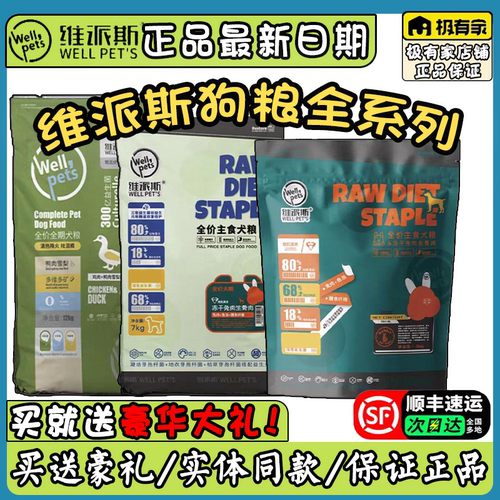 维派斯狗粮派维斯犬粮兔肉乳鸽生骨肉7kg12kg甄选优护