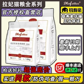 lafettee拉妃猫粮赛级低温烘焙拉菲猫粮拉小妃冻干猫粮奶糕旗舰店
