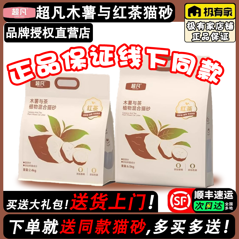 超凡木薯与茶植物混合猫砂新款低粉尘结团超凡珍珠猫砂豆腐旗舰店
