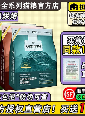 griffin贵芬猫粮冻干溶菌酶p6r21d0八种肉白肉红肉鸡肉鸭肉旗舰店