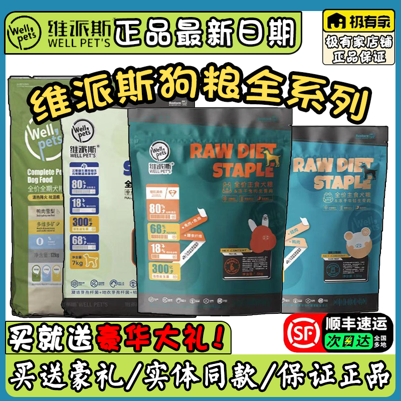 維派斯狗糧派維斯犬糧兔肉乳鴿牛蛙生骨肉1.5kg7kg12kg甄選旗艦店