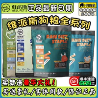維派斯狗糧全系列【買送1斤】