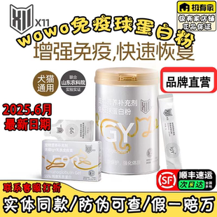WOWO免疫球蛋白粉犬猫通用增强免疫力X11免疫球蛋白粉igY365喔喔