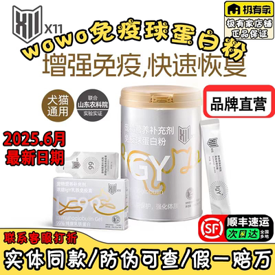 wowo喔喔免疫球蛋白粉【客服打折