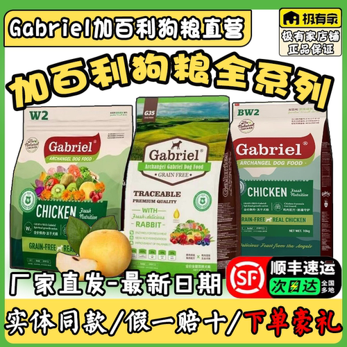 Gabrie加百利狗粮全系列线下同款